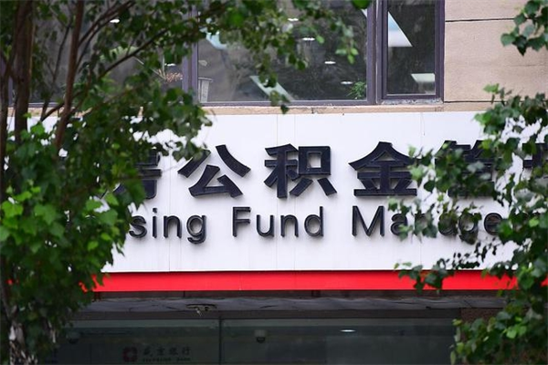 温岭公积金提取流程（公积金提取办理流程）