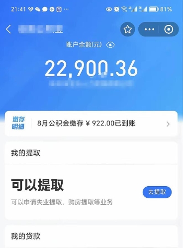 温岭公积金可以取出来吗（公积金能取出来么）